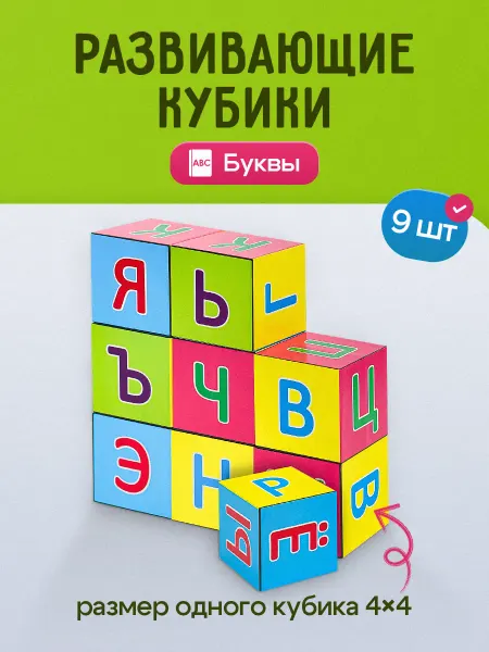 Рыжий кот. Кубики для малышей развивающие Буквы