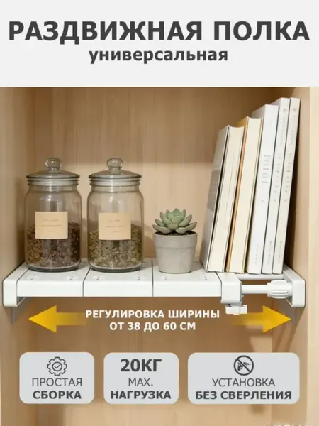 Телескопическая полка для кухонного и ванного шкафа