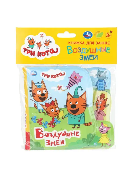Умка Книжка игрушка для ванной Воздушные змеи. Три Кота