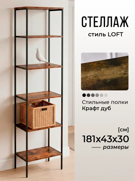 ДомаТов Стеллаж напольный узкий для ванной деревянный