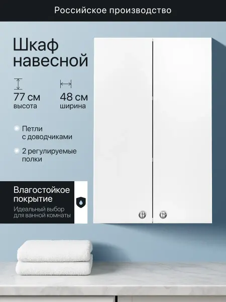 МФ Зона Комфорта Шкаф для ванной комнаты