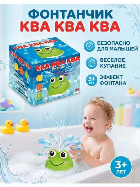 Игрушка для ванной фонтан-лягушка Ква Ква