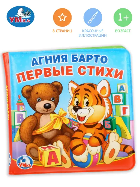 Умка Игрушка пищалка книжка для малышей для купания в ванной