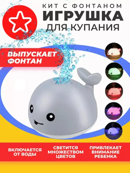 Игрушка для ванной с фонтаном светящийся Игрушка для ванной с подсветкой
