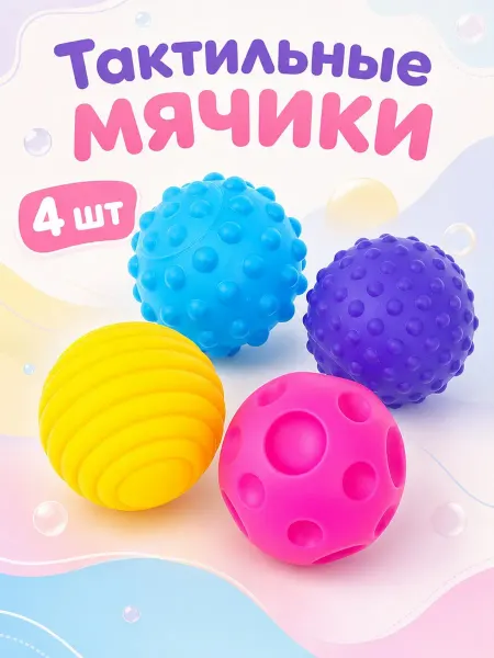Капитошка Игрушки для ванной тактильные мячики