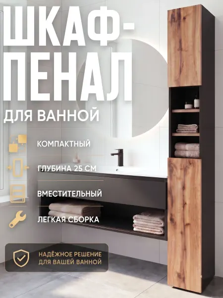 Приволжанка Шкаф-пенал для ванной или прихожей