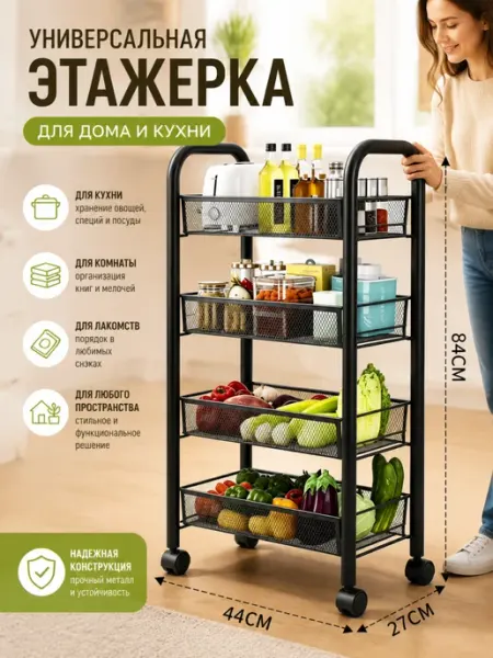 Металлическая этажерка на колесах для ванной и кухни