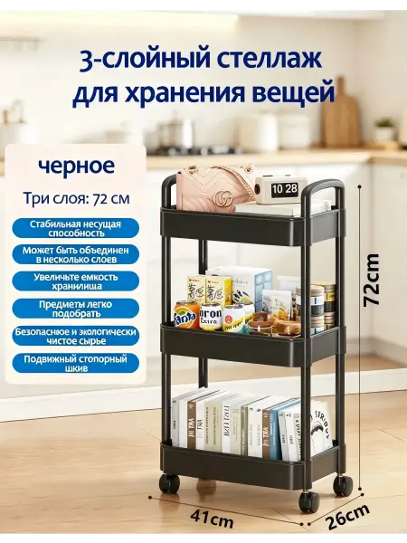 Этажерка пластиковая на колесах для ванной и кухни