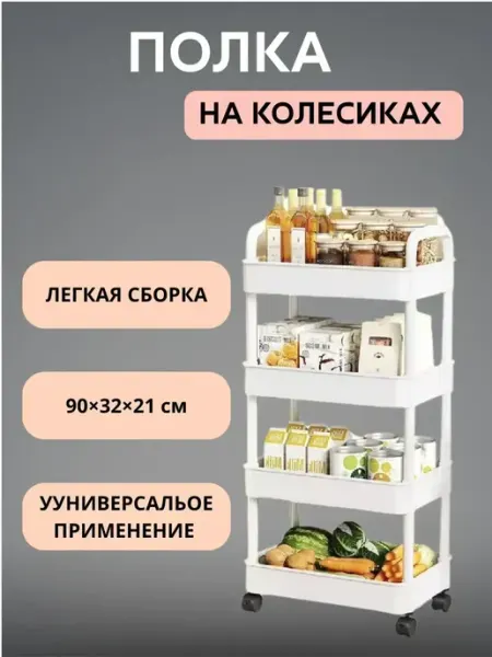 КосмоДи Полка на колесиках складная этажерка для кухни и ванной