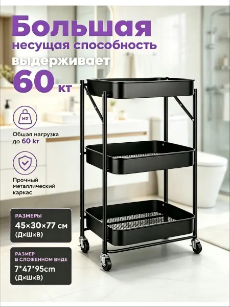 Этажерка на колесиках металлическая кухни и ванной складной