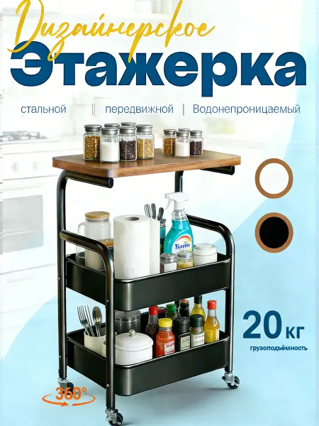 Этажерка напольная на колесиках для кухни ванной и спальни