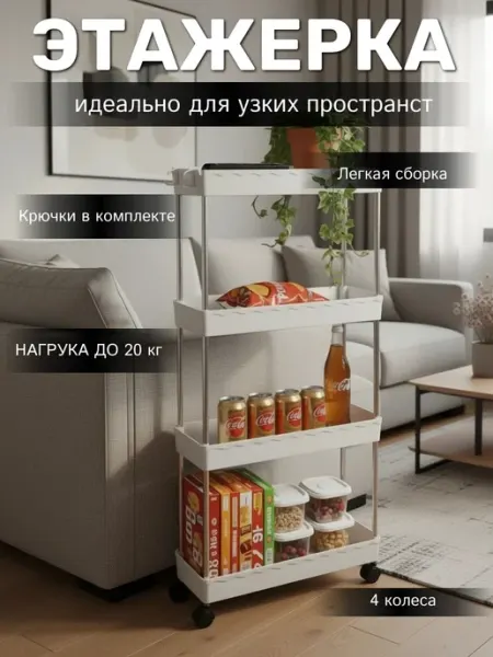 Этажерка органайзер на колесиках узкая для ванной кухни