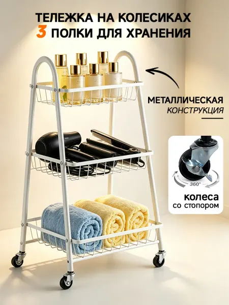 Металлический стеллаж для ванной и кухни