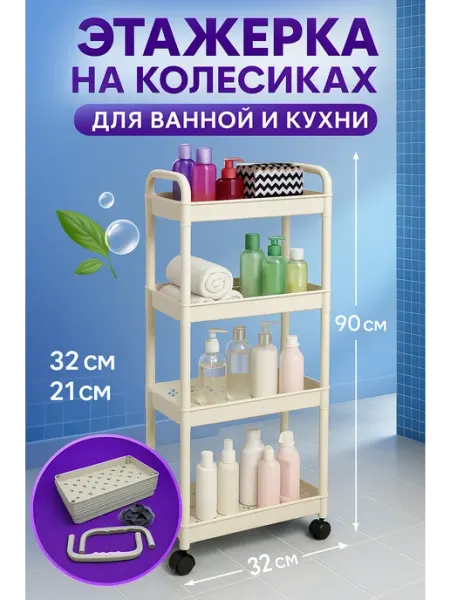 Зозоля Этажерка полка в ванную