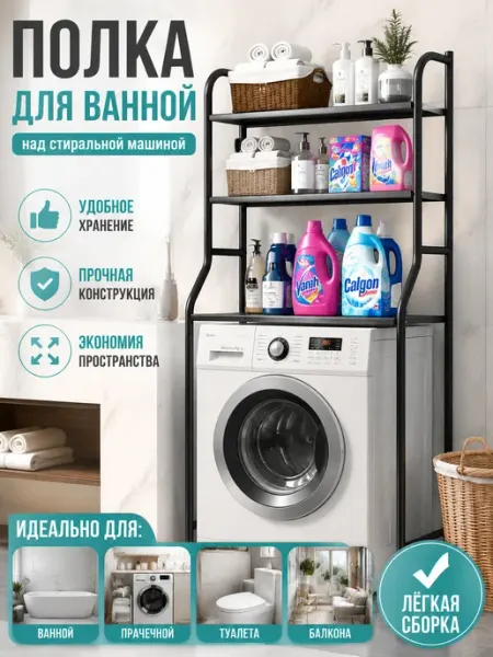 Стеллаж над стиральной машиной в ванную лофт металл