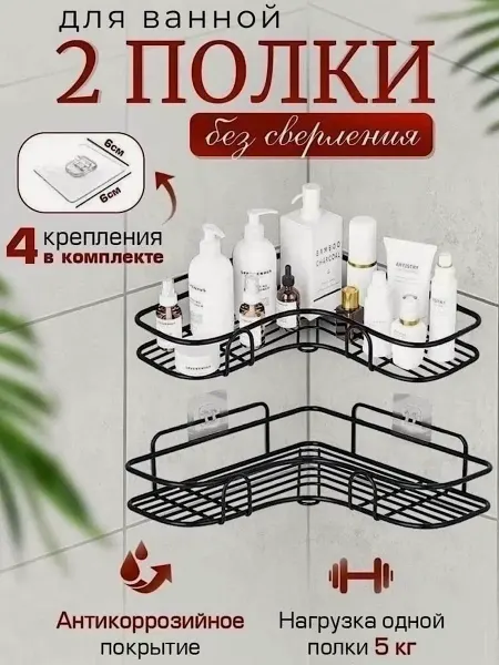 Угловые полки для ванны и кухни