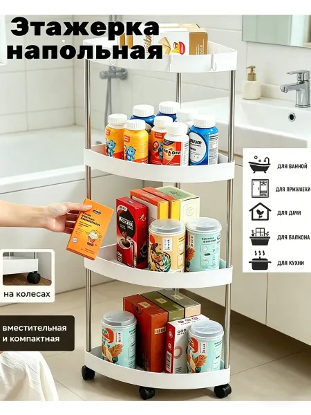 Этажерка угловая белая пятиярусная для ванны и кухни