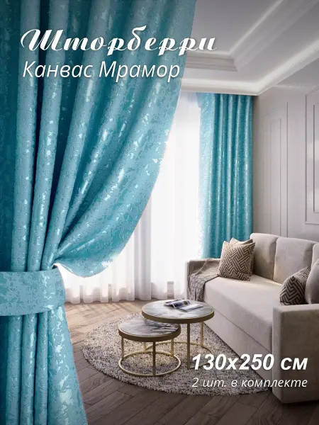 Шторберри Шторы канвас мрамор 130*250 2 шт ( 260*250) розовые