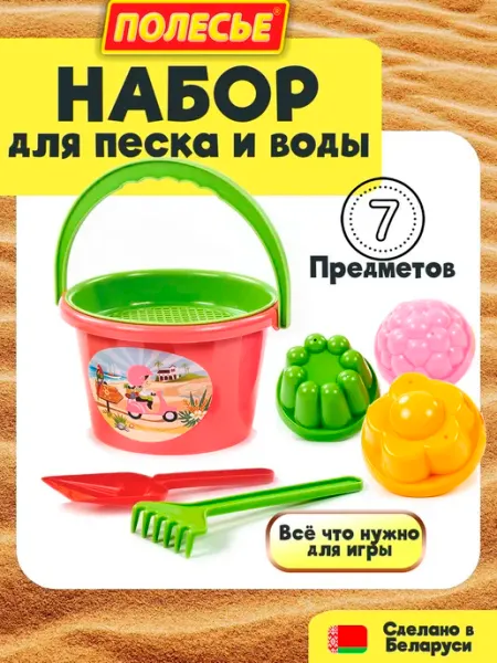 Полесье Набор для песочницы ведерко детское лопатка