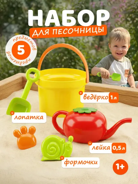 Росигрушка Детский игровой песочный набор с ведерком "Помидорка"