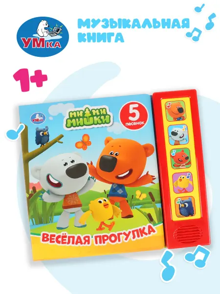 Умка Музыкальная книжка игрушка для малышей Веселая прогулка