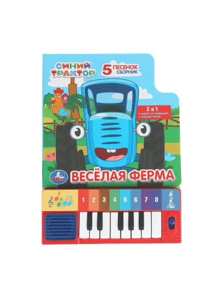 Умка Книга-пианино Синий Трактор Весёлая ферма