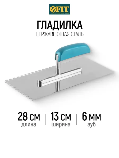 FIT FINCH INDUSTRIAL TOOLS FIT Гладилка нержавеющая 280 х 130 мм кельма для штукатурки