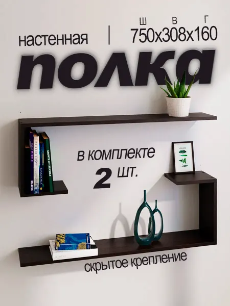 УралСнаб Навесная парящая полка настенная для книг и вещей