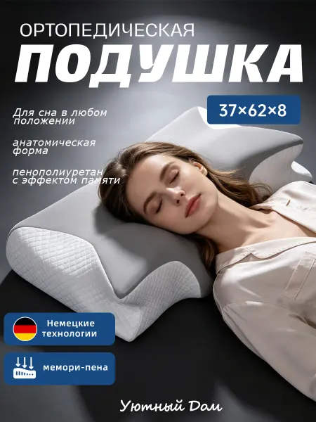 СонЭксперт Ортопедическая подушка для сна взрослая для женщин