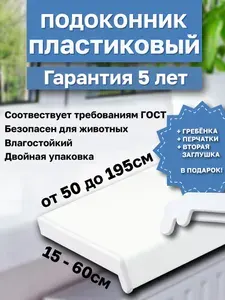 Подоконник для пластиковых окон ПВХ Белый матовый ПДК 35см x 130см
