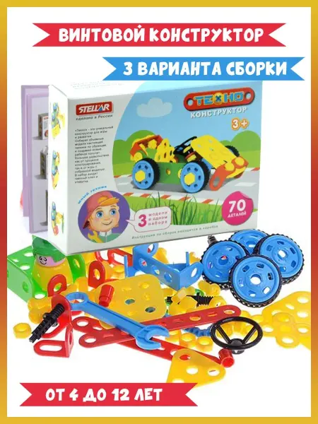 СТЕЛЛАР Конструктор винтовой с отверткой Техно кабриолет