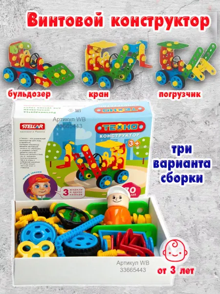СТЕЛЛАР Конструктор с отверткой винтовой Техно кран Погрузчик