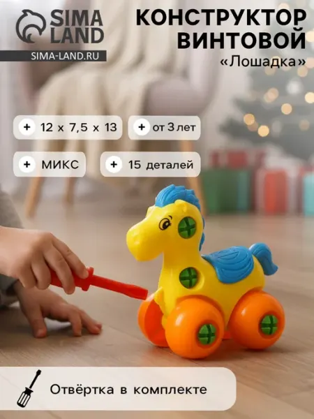 Умелец Я Конструктор для малышей винтовой, цвет МИКС