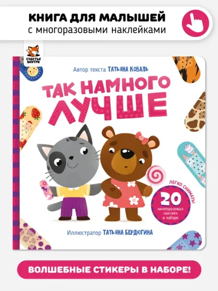 Счастье внутри Интерактивная развивающая книга игрушка для малышей