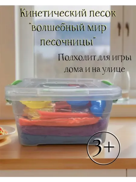 Кинетический Песок "Волшебный Мир" С Фигурками 3кг