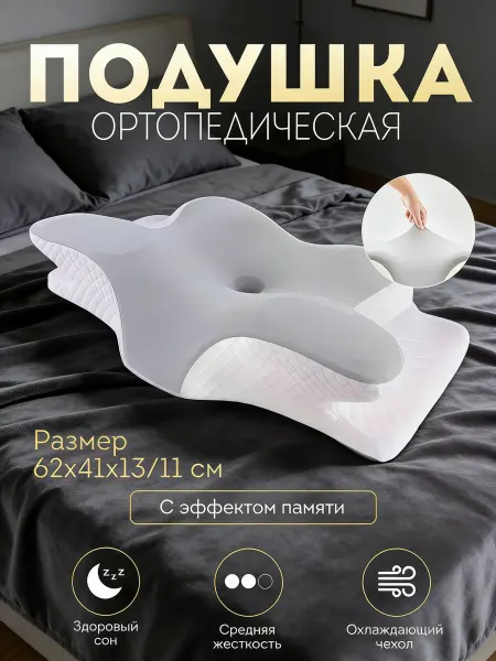 Ортопедическая подушка для спортивного восстановления