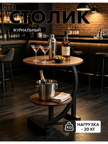 Журнальный столик для встреч с друзьями, орех