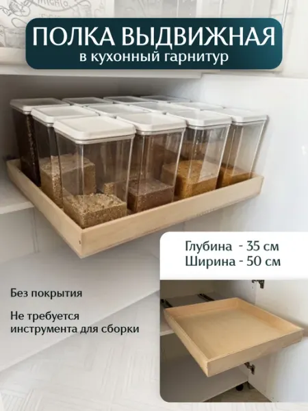 Теплодрев Полка выдвижная в кухонный шкаф органайзер