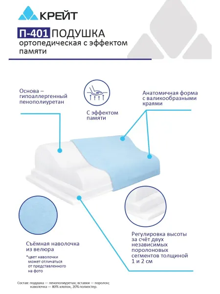 Крейт Подушка ортопедическая с регулировкой высоты