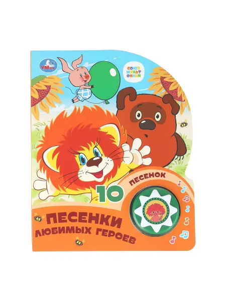 Умка Музыкальная книжка игрушка Песенки любимых героев