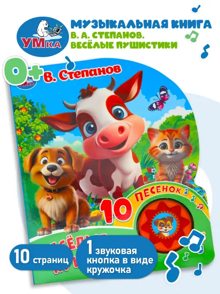 Умка Говорящая книга для малышей музыкальная со звуками животных