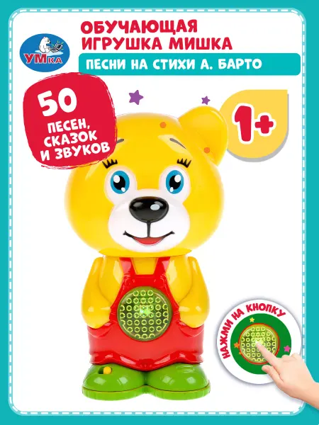 Умка Интерактивная игрушка для малыша музыкальная говорящая мишка