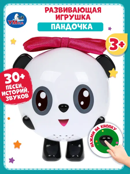 Умка Интерактивная музыкальная говорящая игрушка развивающая