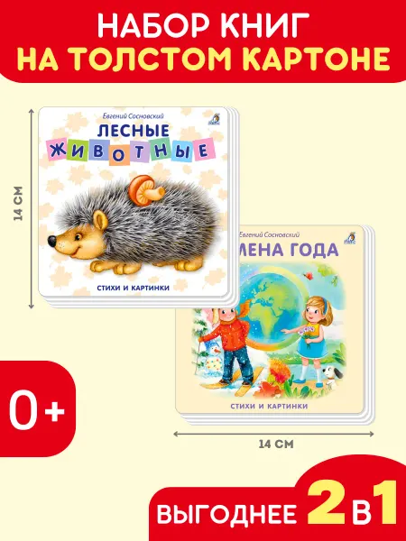 Робинс Набор Лесные животные+Времена года Книжки картинки