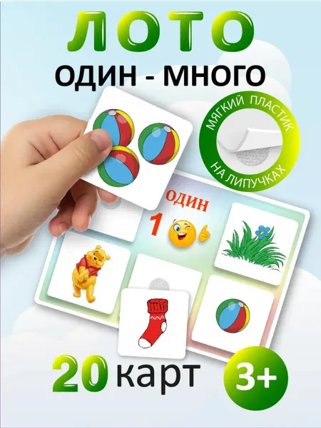 Не по годам Лото детское, игра на липучках Один - Много