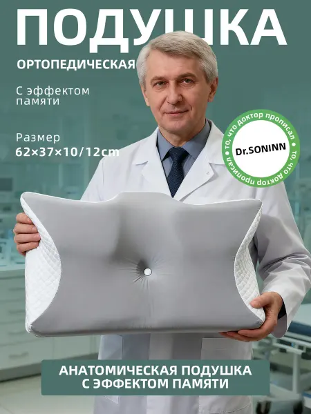 Подушка с эффектом памяти и поддержкой головы