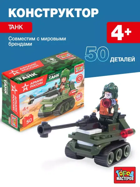 Город мастеров Конструктор для мальчиков танк