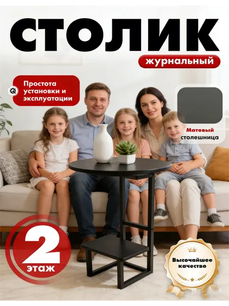 Журнальный Приставной столик двухъярусный Для гостиной