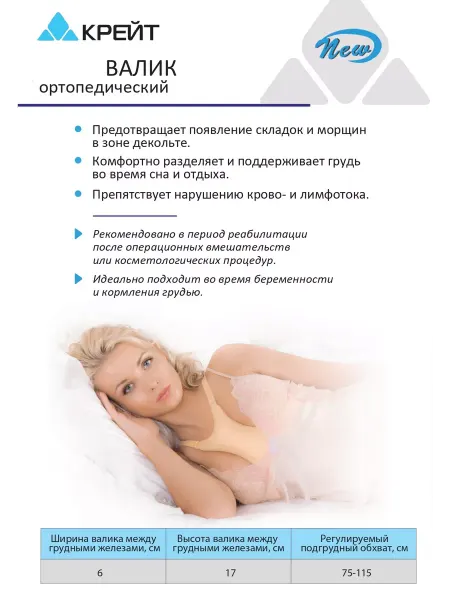 Крейт Подушка для груди от морщин