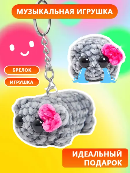 Мейцзя Грустный хомяк игрушка с музыкой 1 штуки
